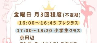 新規クラス開講